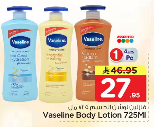 available at نستو in مملكة العربية السعودية, السعودية, سعودية - الجبيل‎