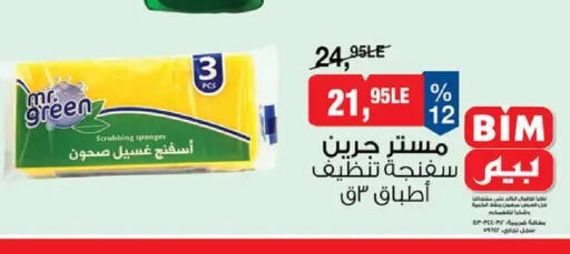 available at بيم ماركت in Egypt - القاهرة