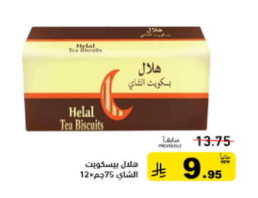 available at أسواق رامز in مملكة العربية السعودية, السعودية, سعودية - الرياض