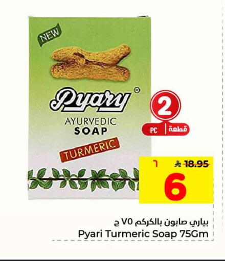 Turmeric available at Hyper Al Wafa in KSA, Saudi Arabia, Saudi - Mecca