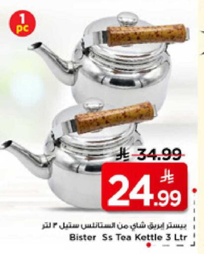 available at مارك & سيف in مملكة العربية السعودية, السعودية, سعودية - الرياض