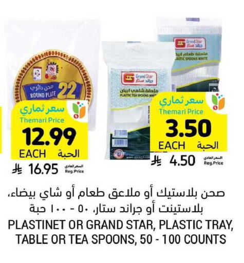 available at أسواق التميمي in مملكة العربية السعودية, السعودية, سعودية - بريدة