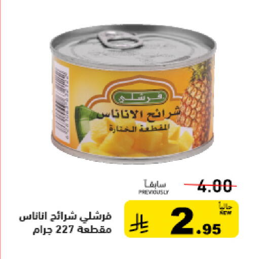 available at أسواق رامز in مملكة العربية السعودية, السعودية, سعودية - الأحساء‎