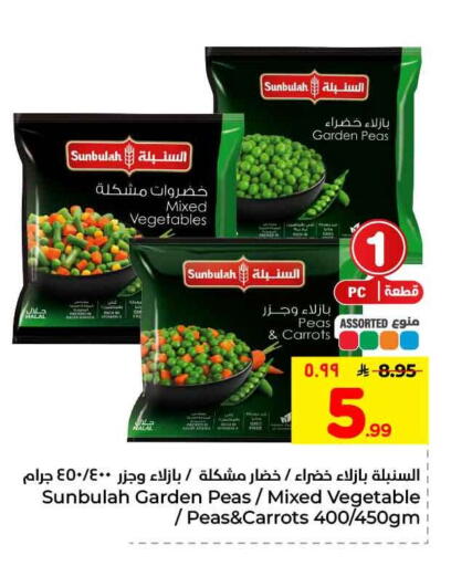 Peas available at هايبر الوفاء in مملكة العربية السعودية, السعودية, سعودية - مكة المكرمة