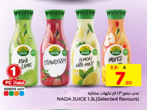 Kiwi Strawberry Lemon Mint available at Hyper Al Wafa in KSA, Saudi Arabia, Saudi - Dammam