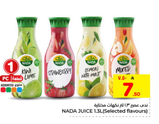 Kiwi Strawberry Lemon Mint available at Hyper Al Wafa in KSA, Saudi Arabia, Saudi - Al Hasa