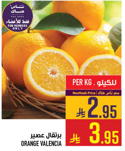 Orange available at أبراج هايبر ماركت in مملكة العربية السعودية, السعودية, سعودية - مكة المكرمة