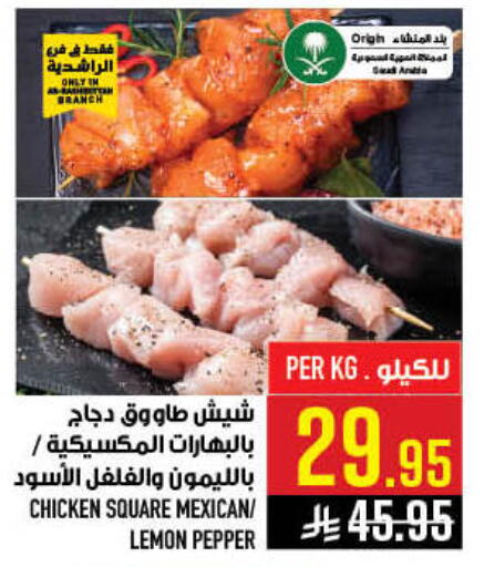 Lemon Pepper available at أبراج هايبر ماركت in مملكة العربية السعودية, السعودية, سعودية - مكة المكرمة