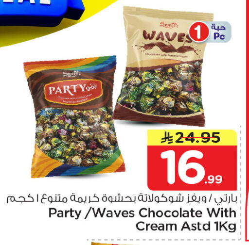 available at نستو in مملكة العربية السعودية, السعودية, سعودية - المنطقة الشرقية