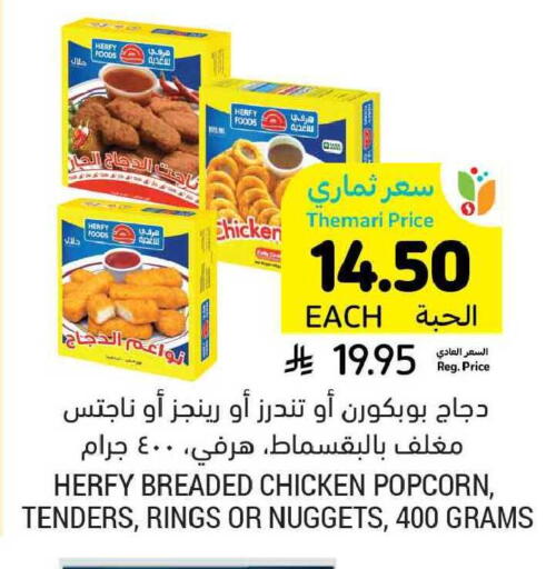 available at أسواق التميمي in مملكة العربية السعودية, السعودية, سعودية - الرياض