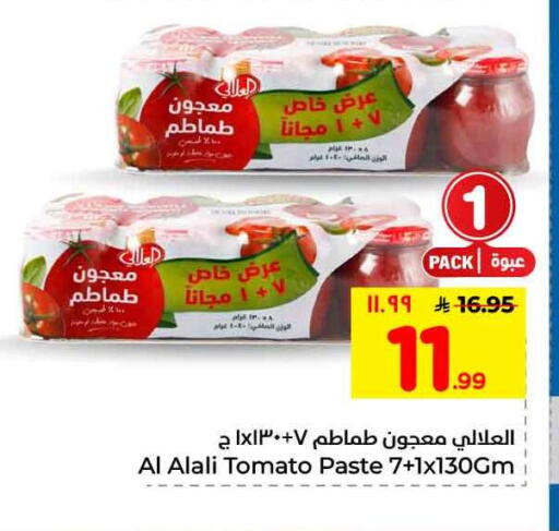 Tomato available at هايبر الوفاء in مملكة العربية السعودية, السعودية, سعودية - مكة المكرمة