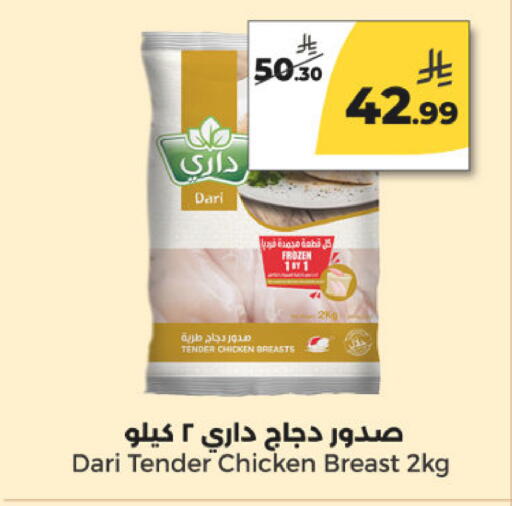 available at  دانة طازج يوميا in مملكة العربية السعودية, السعودية, سعودية - الرياض