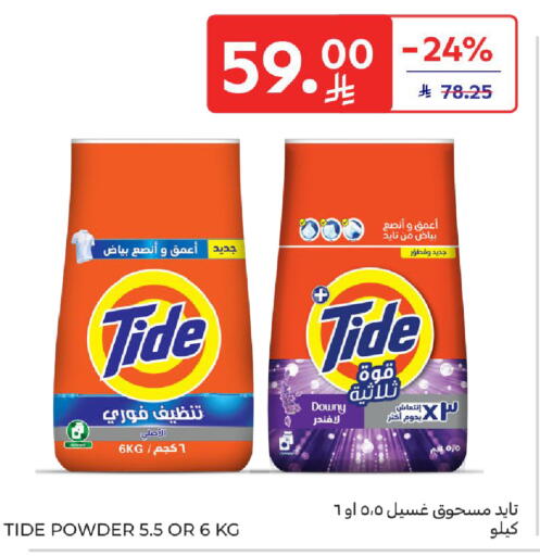 available at كارفور in مملكة العربية السعودية, السعودية, سعودية - جدة