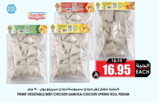 available at Prime Supermarket in KSA, Saudi Arabia, Saudi - Rafha