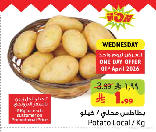 Potato available at ليان هايبر in مملكة العربية السعودية, السعودية, سعودية - الخبر‎
