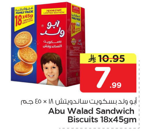 available at نستو in مملكة العربية السعودية, السعودية, سعودية - الجبيل‎