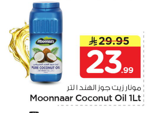 Coconut available at نستو in مملكة العربية السعودية, السعودية, سعودية - الخبر‎