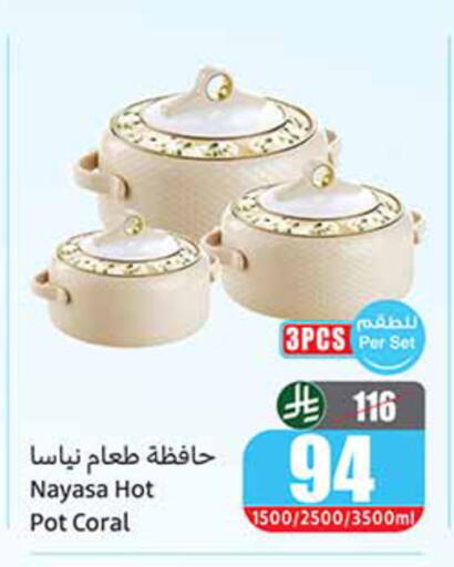 available at أسواق عبد الله العثيم in مملكة العربية السعودية, السعودية, سعودية - عرعر