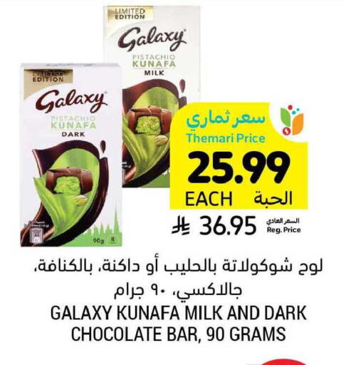 available at أسواق التميمي in مملكة العربية السعودية, السعودية, سعودية - الرياض