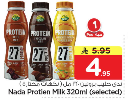 available at نستو in مملكة العربية السعودية, السعودية, سعودية - الخبر‎