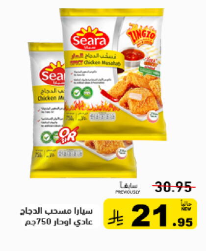 available at Aswaq Ramez in KSA, Saudi Arabia, Saudi - Riyadh