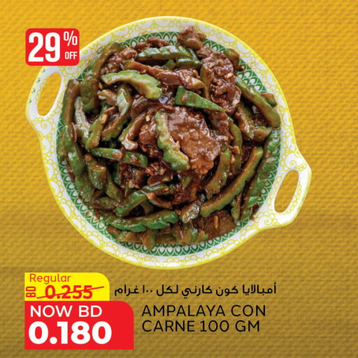 available at الجزيرة سوبرماركت in البحرين