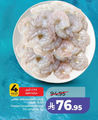 available at لولو هايبرماركت in مملكة العربية السعودية, السعودية, سعودية - الجبيل‎