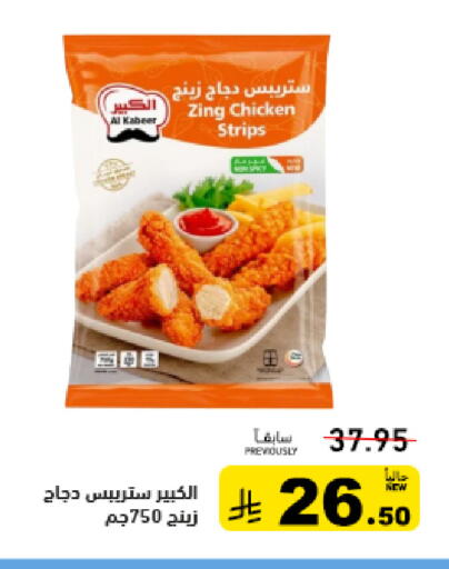 available at Aswaq Ramez in KSA, Saudi Arabia, Saudi - Riyadh