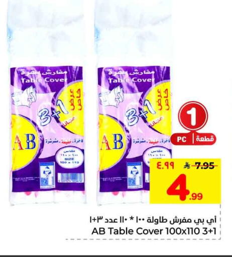 available at Hyper Al Wafa in KSA, Saudi Arabia, Saudi - Mecca