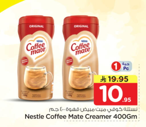 available at نستو in مملكة العربية السعودية, السعودية, سعودية - الرياض