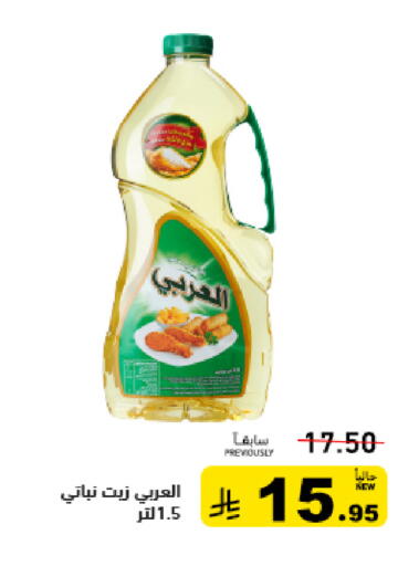 available at أسواق رامز in مملكة العربية السعودية, السعودية, سعودية - تبوك