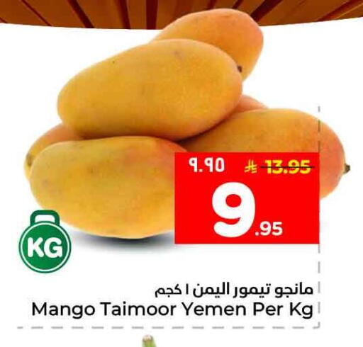 Mango from Yemen available at Hyper Al Wafa in KSA, Saudi Arabia, Saudi - Al-Kharj