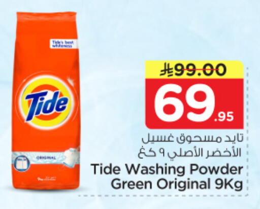 available at نستو in مملكة العربية السعودية, السعودية, سعودية - الرياض