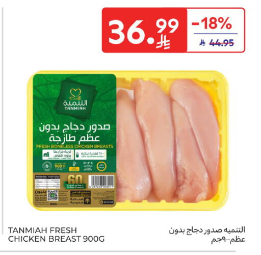 available at كارفور in مملكة العربية السعودية, السعودية, سعودية - سكاكا