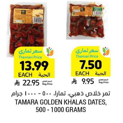 available at Tamimi Market in KSA, Saudi Arabia, Saudi - Khafji