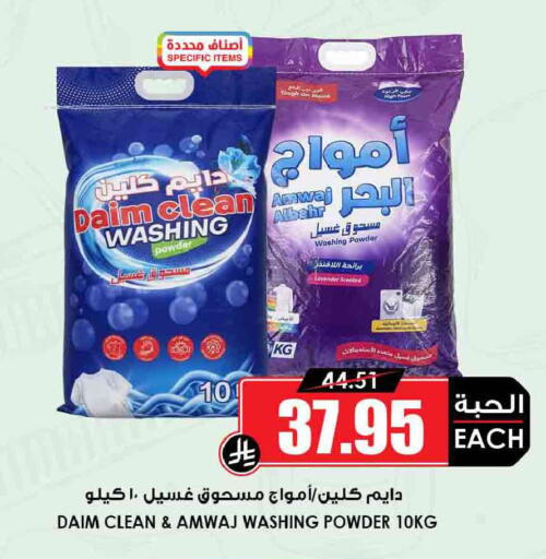 available at Prime Supermarket in KSA, Saudi Arabia, Saudi - Jazan