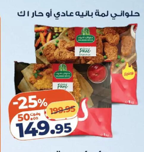 available at كازيون in Egypt - القاهرة