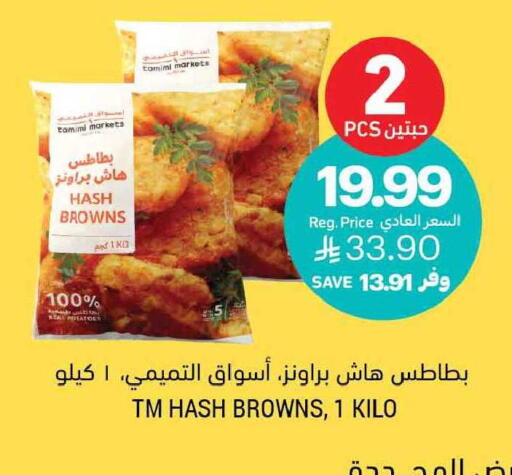 available at أسواق التميمي in مملكة العربية السعودية, السعودية, سعودية - بريدة