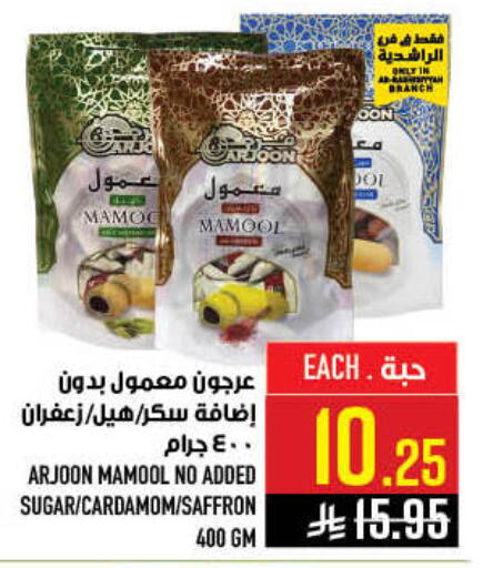 Cardamom Saffron available at Abraj Hypermarket in KSA, Saudi Arabia, Saudi - Mecca