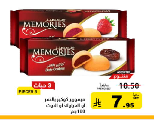 Date available at أسواق رامز in مملكة العربية السعودية, السعودية, سعودية - الرياض