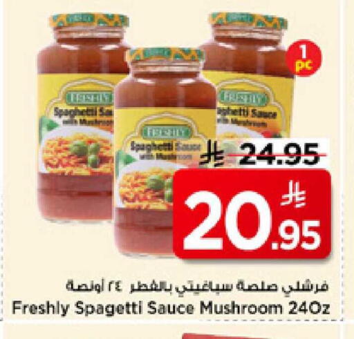 Mushroom available at مارك & سيف in مملكة العربية السعودية, السعودية, سعودية - الأحساء‎