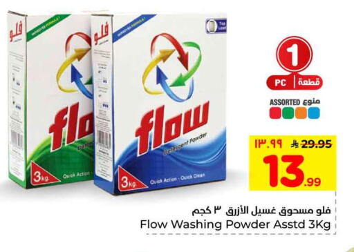 available at هايبر الوفاء in مملكة العربية السعودية, السعودية, سعودية - الرياض