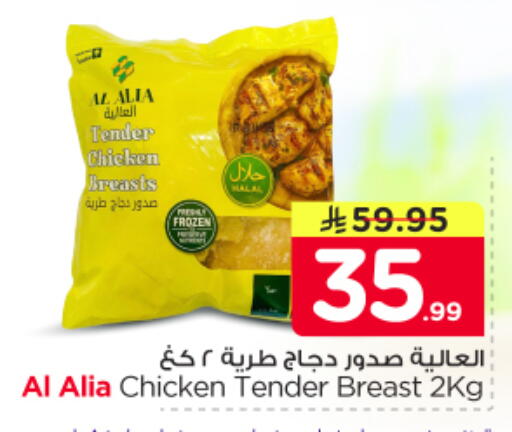 available at نستو in مملكة العربية السعودية, السعودية, سعودية - المجمعة