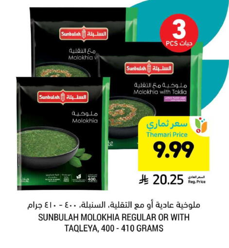 available at Tamimi Market in KSA, Saudi Arabia, Saudi - Saihat