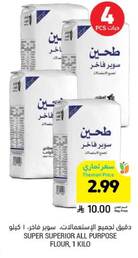 available at Tamimi Market in KSA, Saudi Arabia, Saudi - Al Hasa