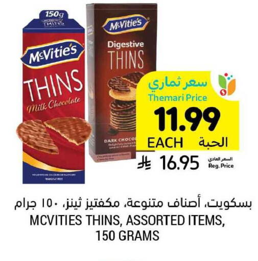 available at Tamimi Market in KSA, Saudi Arabia, Saudi - Unayzah