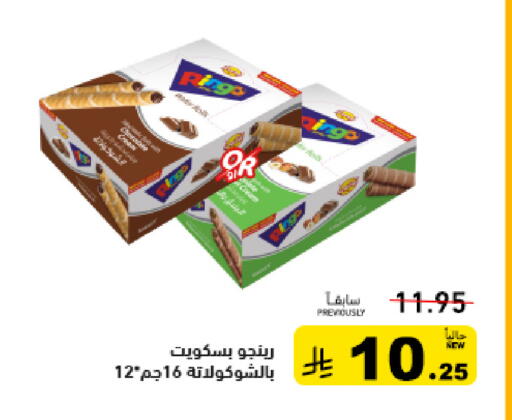 available at أسواق رامز in مملكة العربية السعودية, السعودية, سعودية - الرياض