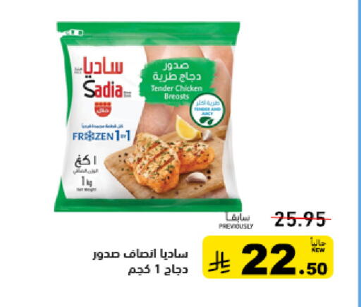available at أسواق رامز in مملكة العربية السعودية, السعودية, سعودية - تبوك