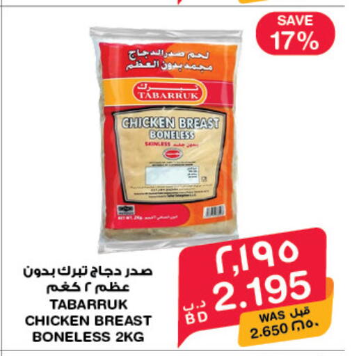 available at MegaMart & Macro Mart  in Bahrain