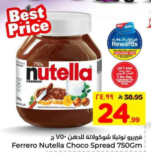 available at هايبر الوفاء in مملكة العربية السعودية, السعودية, سعودية - الرياض